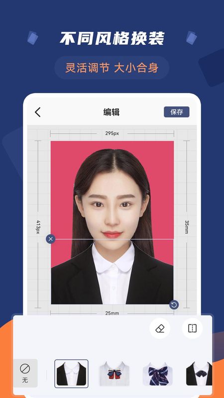 二寸证件照拍摄下载安装_图片3