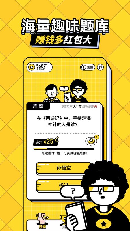 答题趣赚钱正版下载_图片2