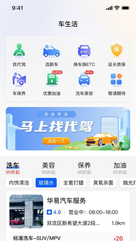 畅行通免费版_图片2