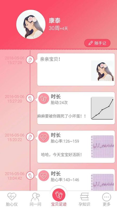 宝贝心语免费_图片1