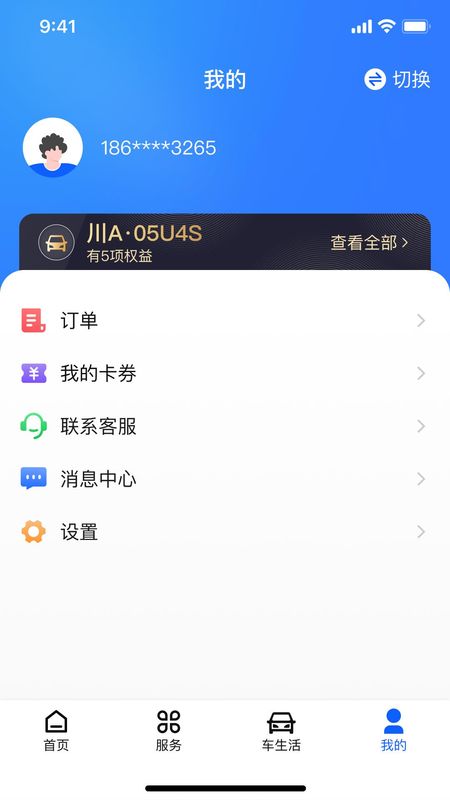 畅行通免费版_图片3