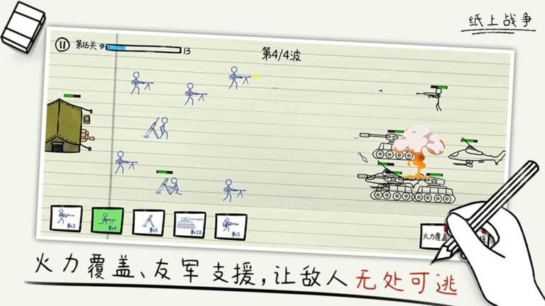 纸上战争下载最新版_图片2