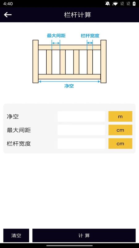 楼梯栏杆计算器_图片3