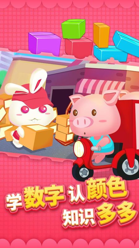 儿童宝宝快递下载_图片1