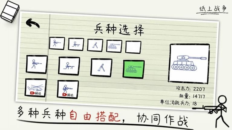 纸上战争下载最新版_图片1