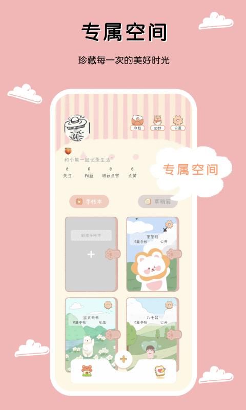 豹小贝手账免费版_图片4