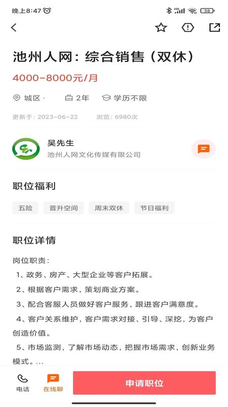 池州人网招聘软件下载_图片1