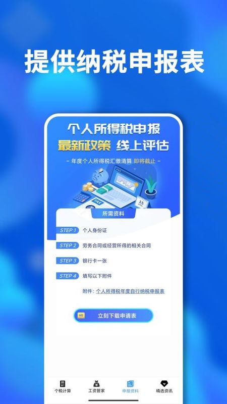 个税计算免费版_图片2