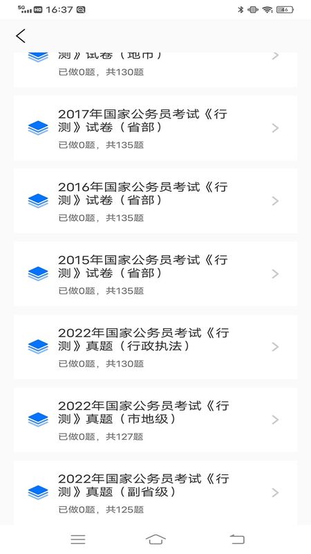公共基础知识免费版_图片2