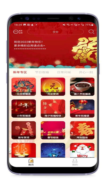 节日及日常祝福app免费版_图片1