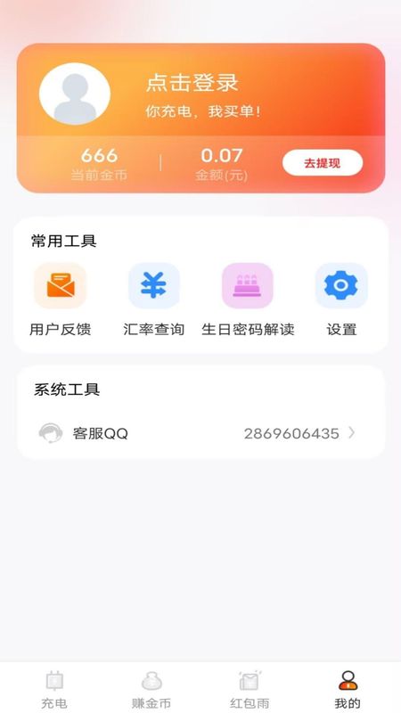 充电赚钱快正版app_图片4