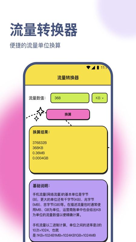雷霆流量助手_图片2