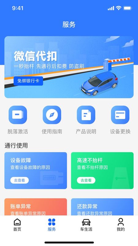 畅行通免费版_图片1