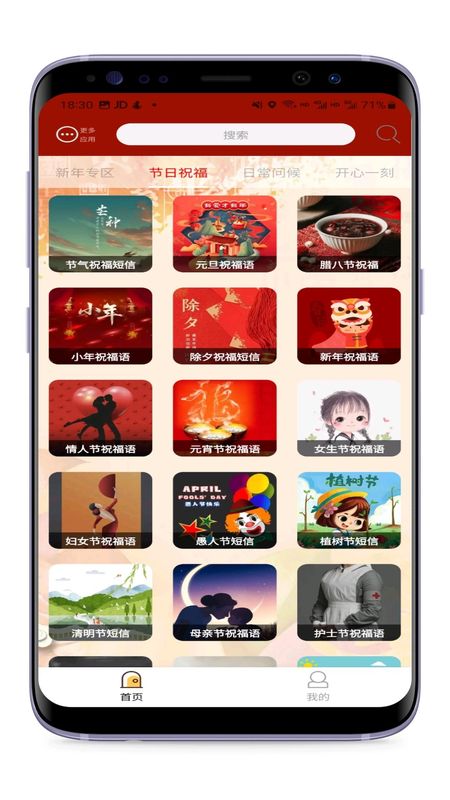 节日及日常祝福app免费版_图片3