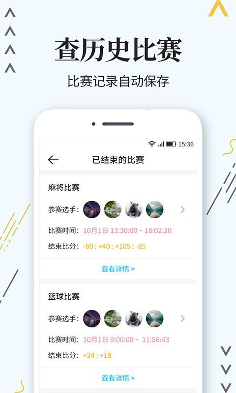 标准计分器最新正版软件_图片4
