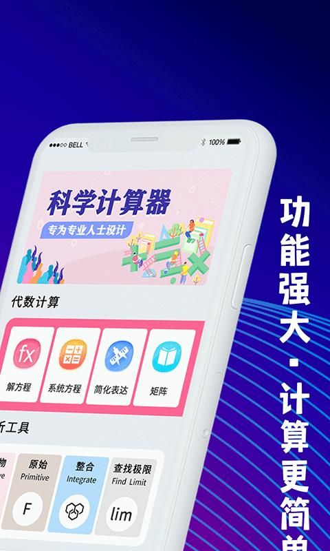 大学生计算器app_图片1