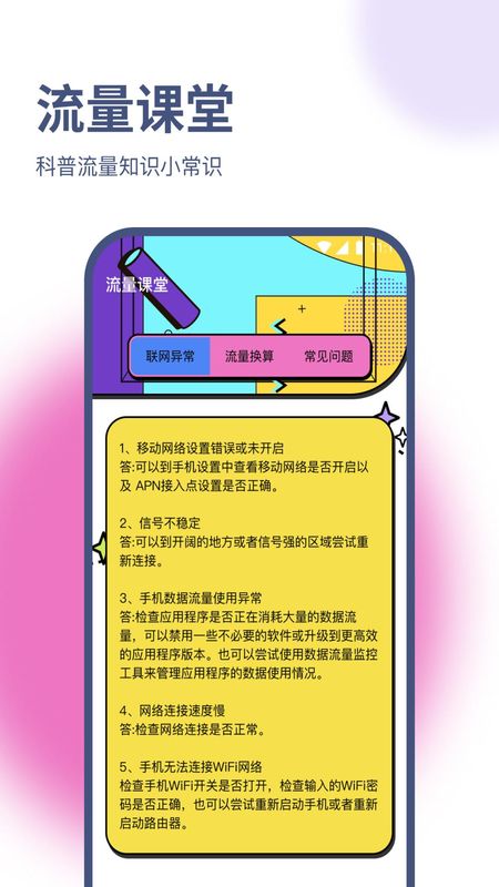 雷霆流量助手_图片1