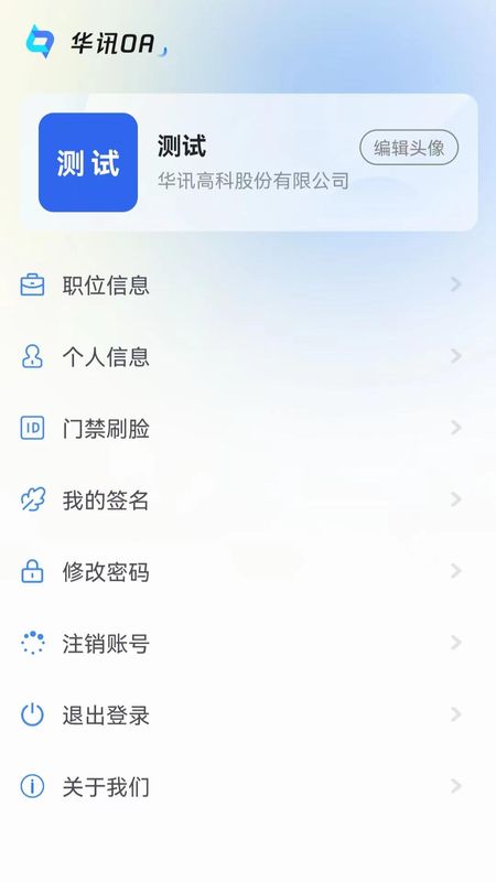 华讯OA下载_图片2