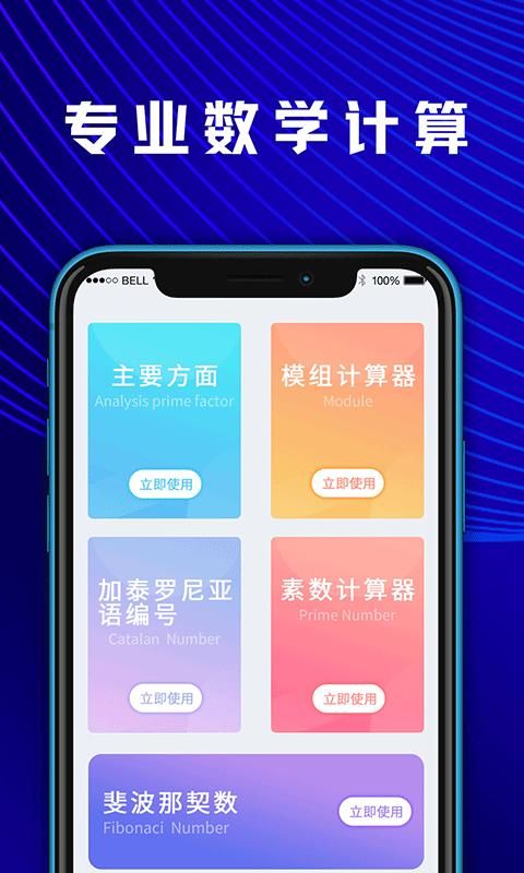 大学生计算器app_图片3