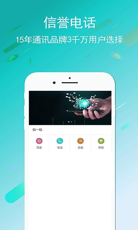 UU电话app_图片3