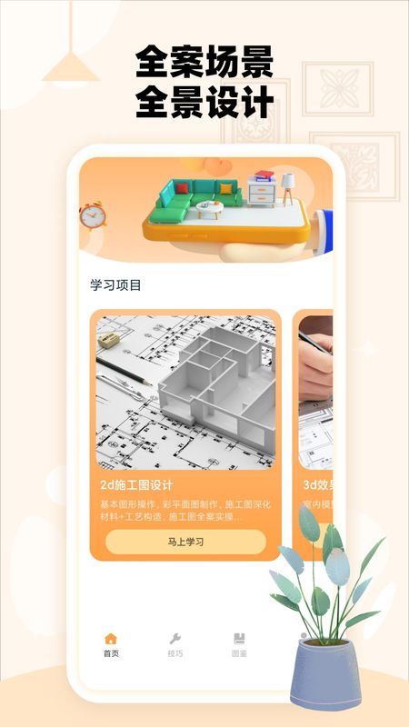 房子设计免费软件下载_图片1