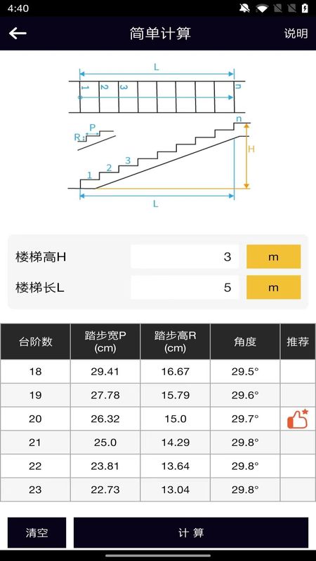 楼梯栏杆计算器_图片1
