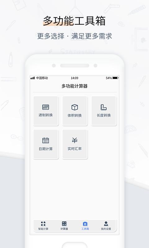 计算器管家软件下载安装_图片1