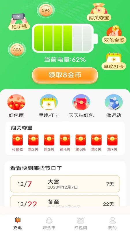 充电赚钱快正版app_图片1