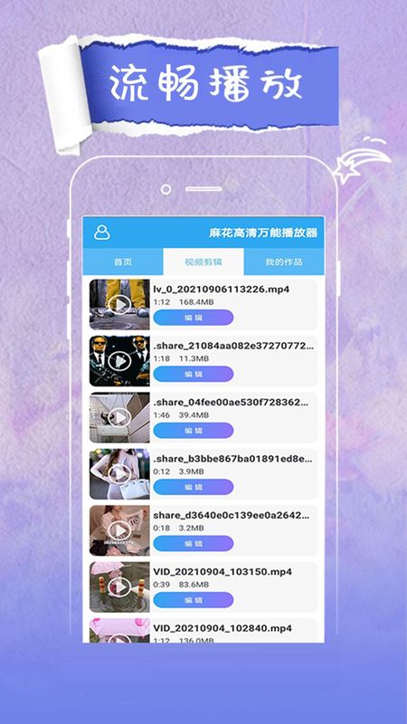 麻花影视播放器免费下载_图片1