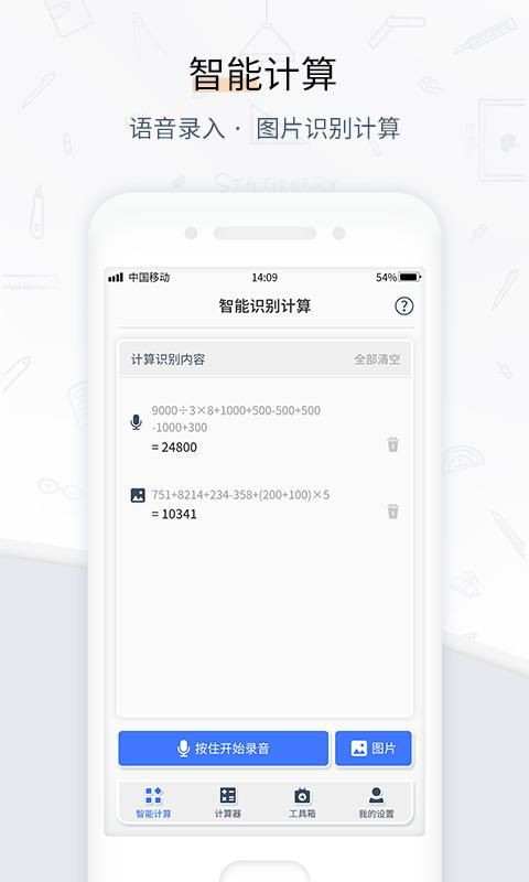 计算器管家软件下载安装_图片3