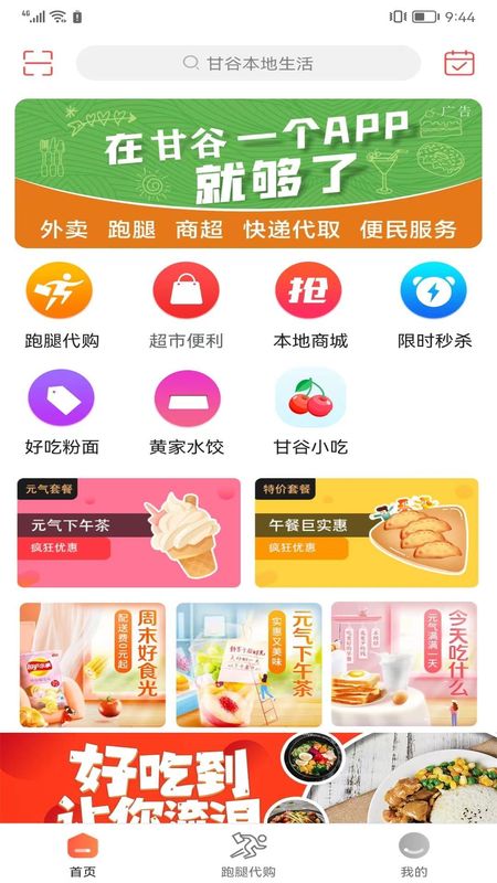 甘谷本地生活app_图片1