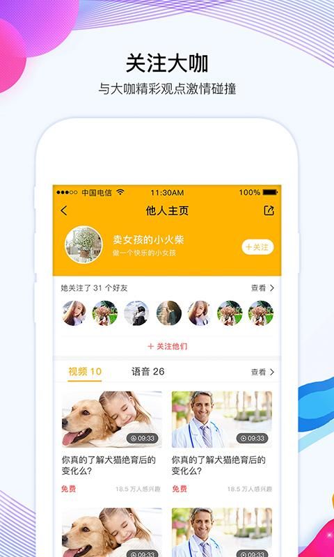 宠才大学下载_图片3