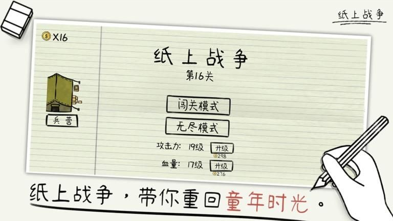 纸上战争下载最新版_图片4