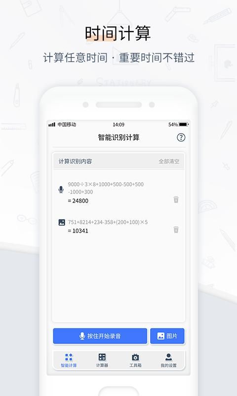 计算器管家软件下载安装_图片4