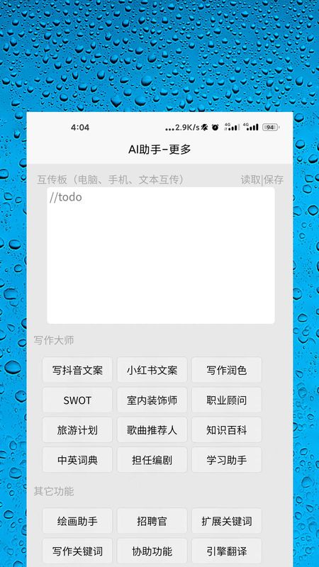 AI智能助手安卓版下载_图片2