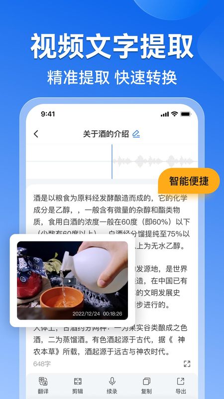 录音转文字语录免费版软件_图片2
