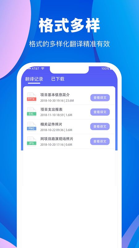 论文翻译大师免费版app_图片2