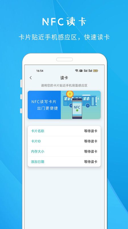 NFC智慧门禁免费版_图片1
