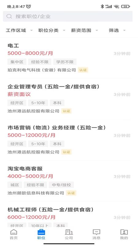 池州人网招聘软件下载_图片2