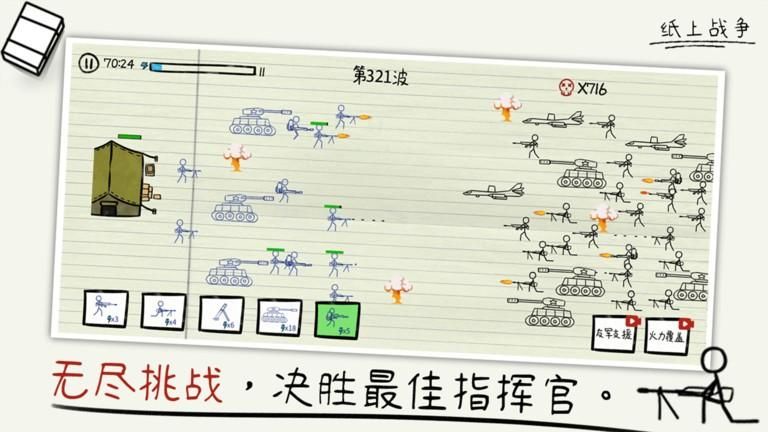 纸上战争下载最新版_图片3