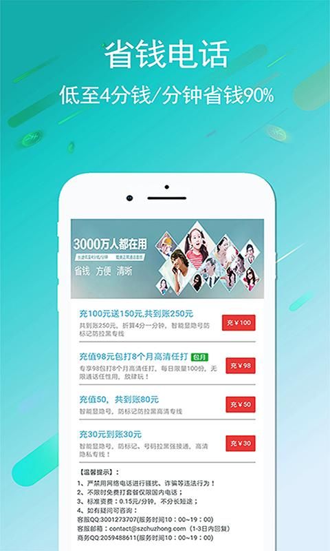 UU电话app_图片2