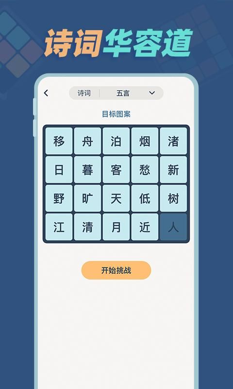 华容道训练下载_图片4