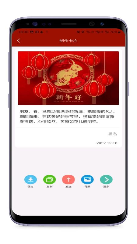 节日及日常祝福app免费版_图片4