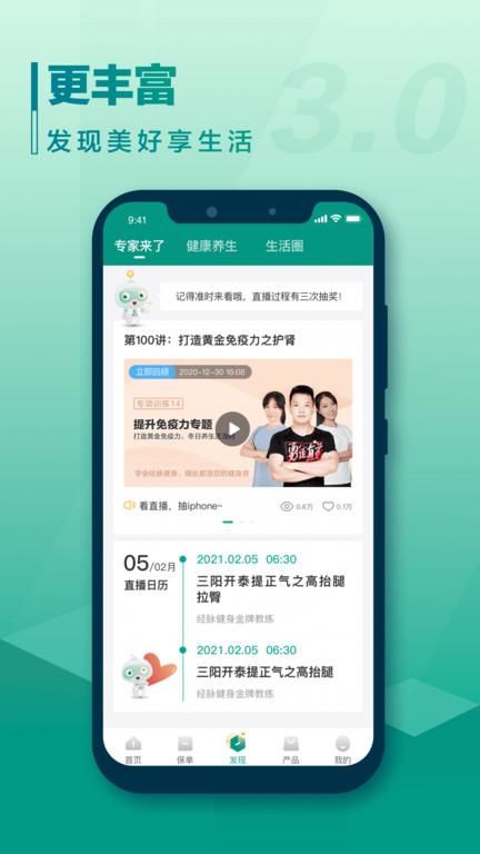 中国人寿国寿e家网络版_图片2