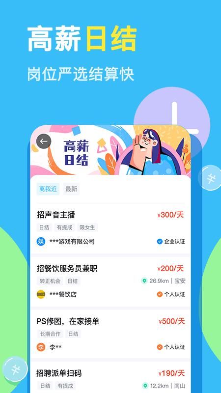 兼小宝兼职下载_图片3