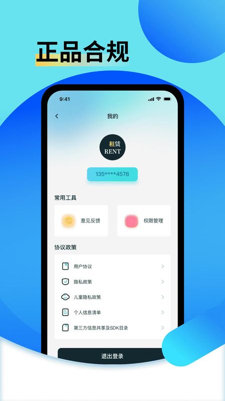 电脑出租官方正版软件_图片3