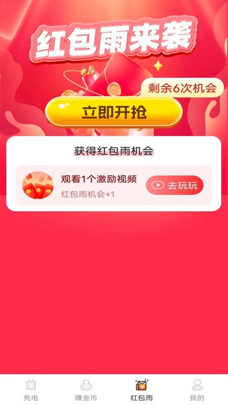 充电赚钱快正版app_图片3