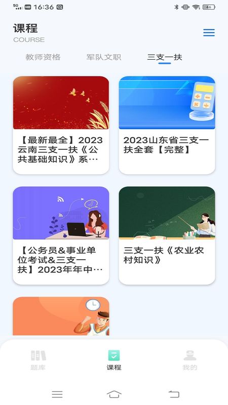 公共基础知识免费版_图片1