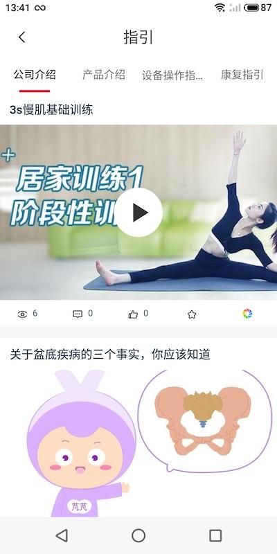 智慧家康正版安卓下载_图片2