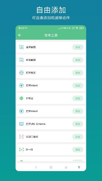 超级快捷指令正版下载_图片3